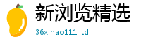 2025新奥天天开好彩开奖结果为7777788888管家婆老家凤凰网